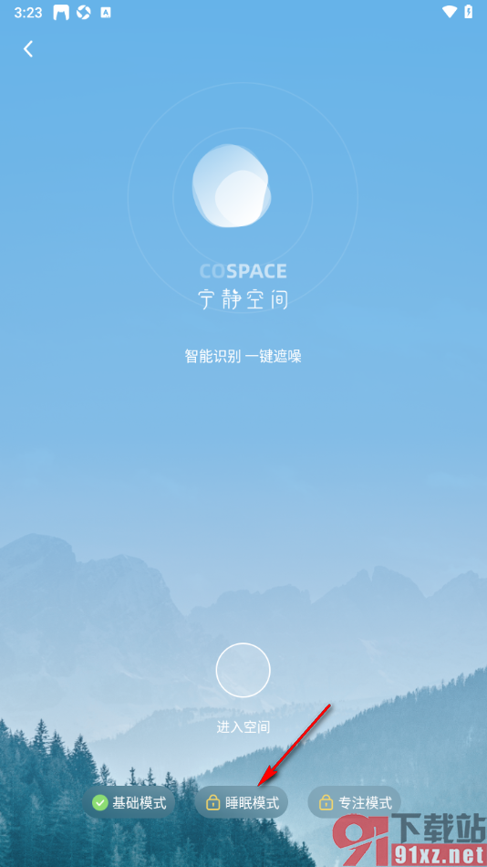 小睡眠APP设置允许启用睡眠模式的方法