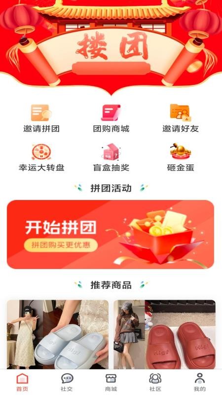搂团商城手机版v1.2.0截图1