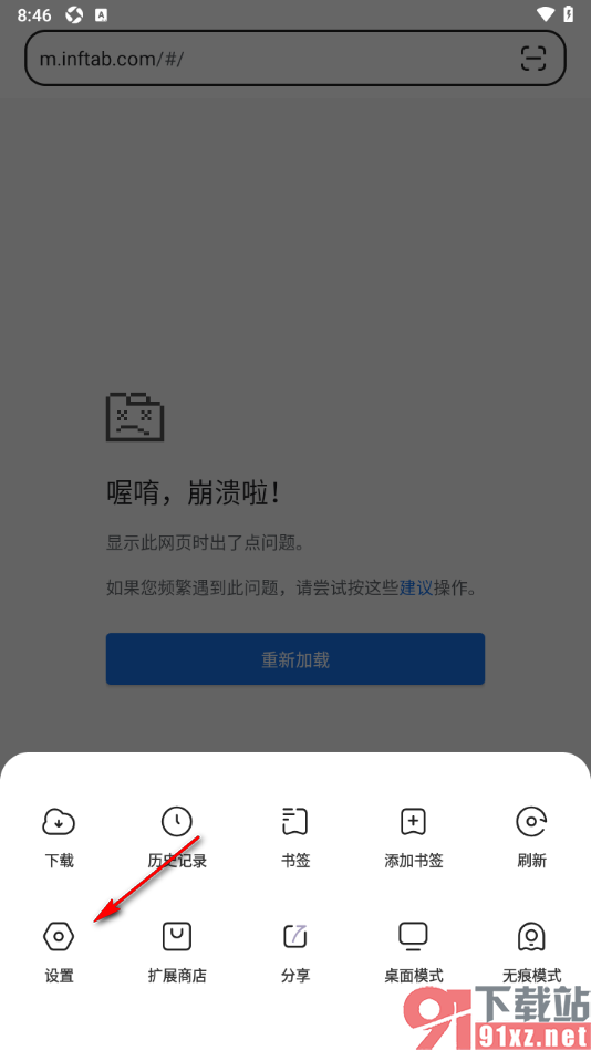 狐猴浏览器APP设置禁止广告弹窗的方法