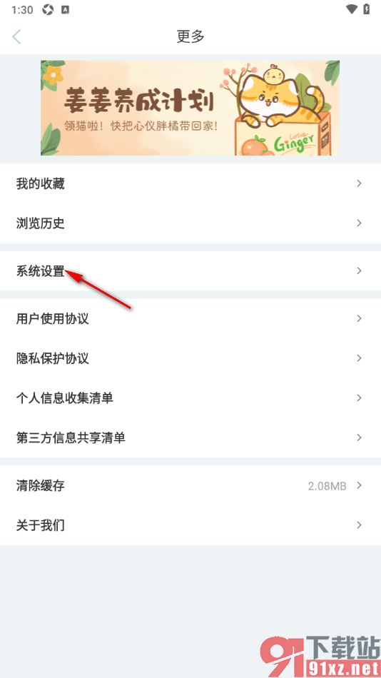 新周刊APP设置仅在wifi网络下自动播放视频的方法