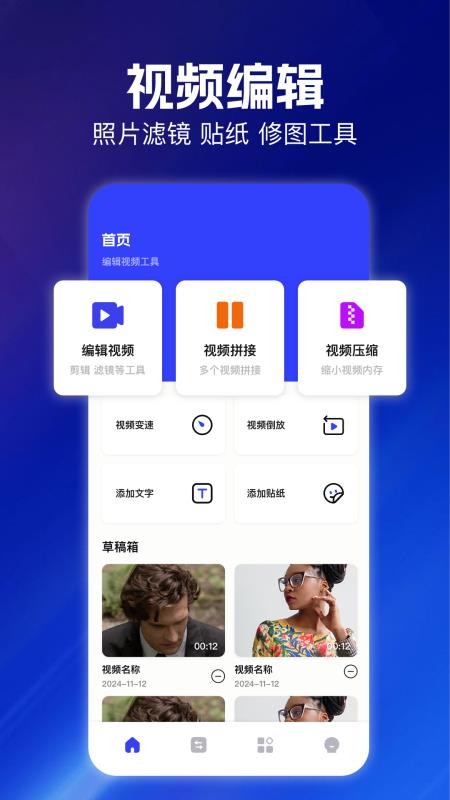 云朵视频编辑手机版v1.1截图1