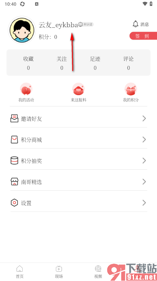 南国早报APP添加我的收货地址的方法