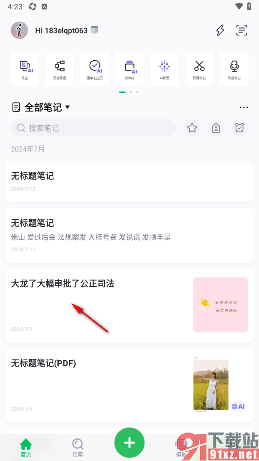 印象笔记app进行笔记关联设置的方法