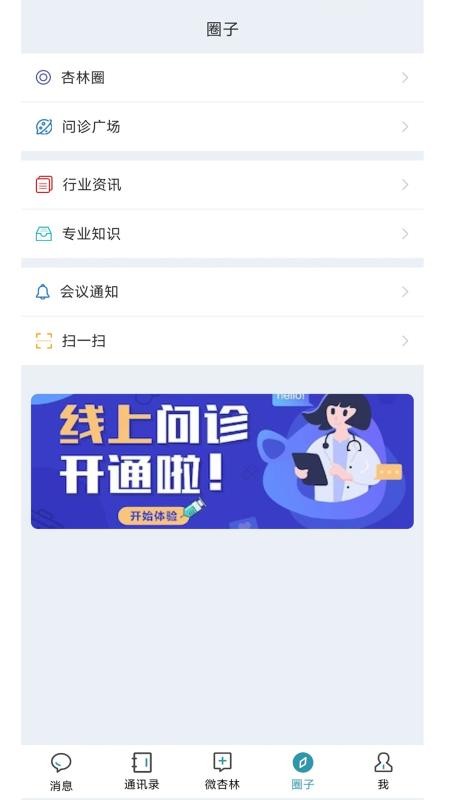 微杏林医生端手机版v1.3.5截图5