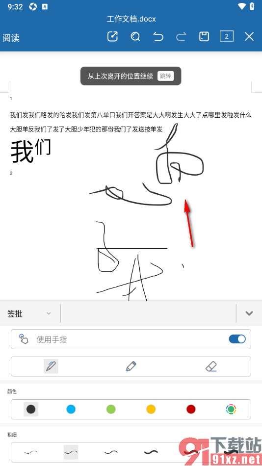 永中Office手机版设置在文档中签字的方法