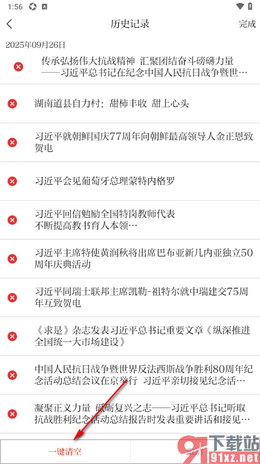 农民日报app一键清空历史记录的方法