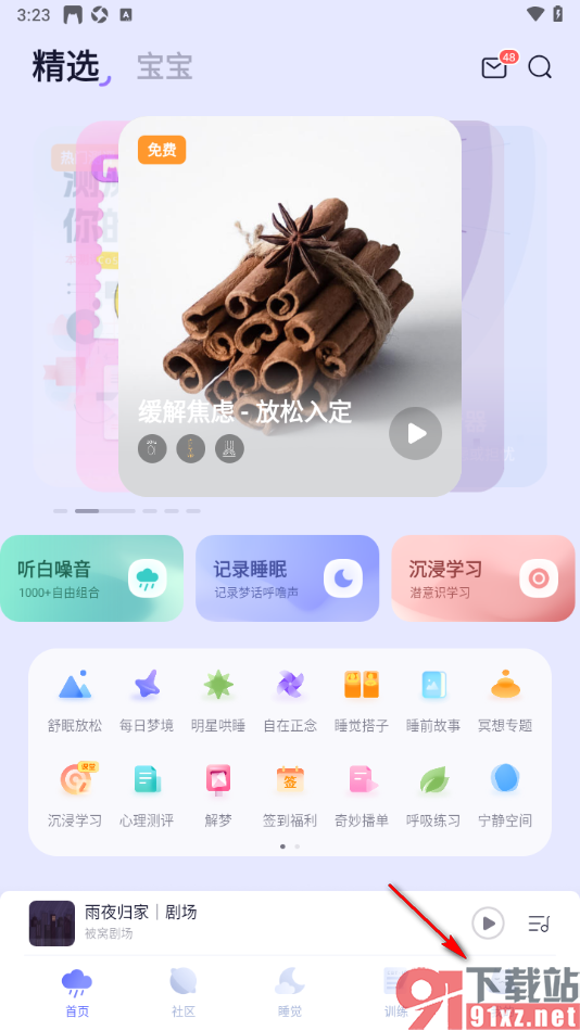 小睡眠APP设置个人主页背景图的方法