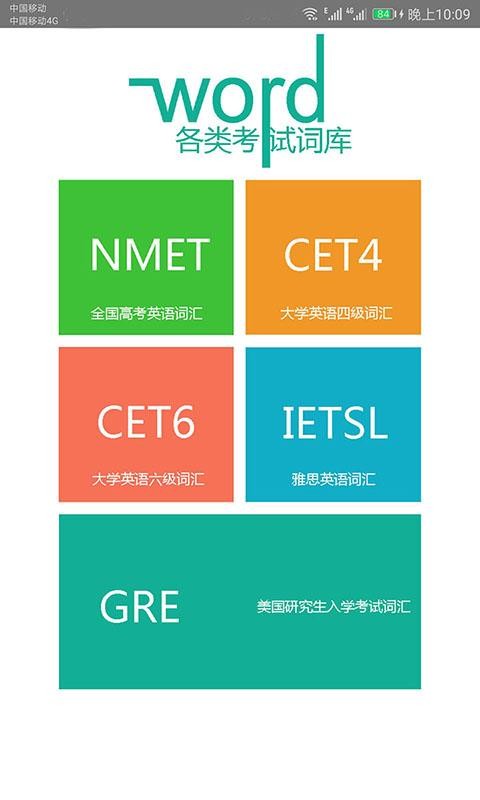 英语单词速记免费版v2.072截图1