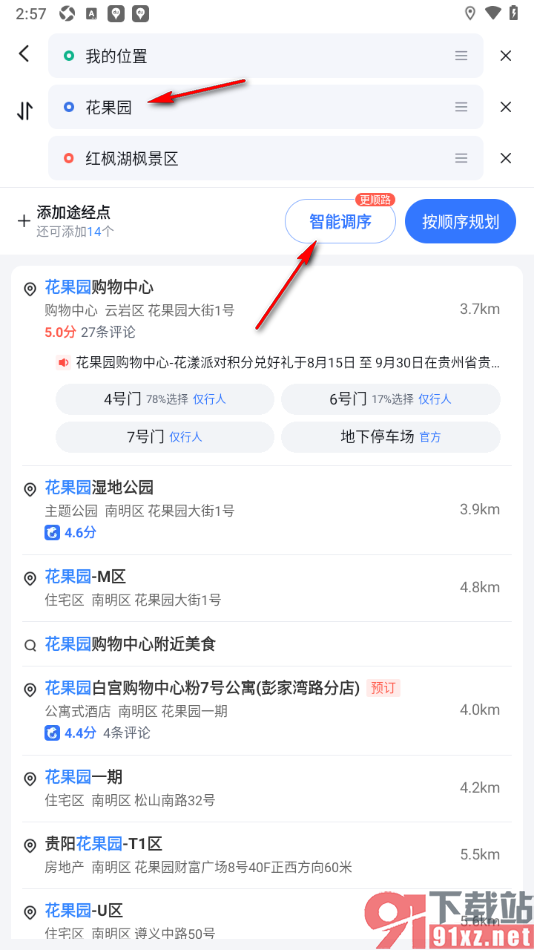 百度地图APP进行途经点添加的方法