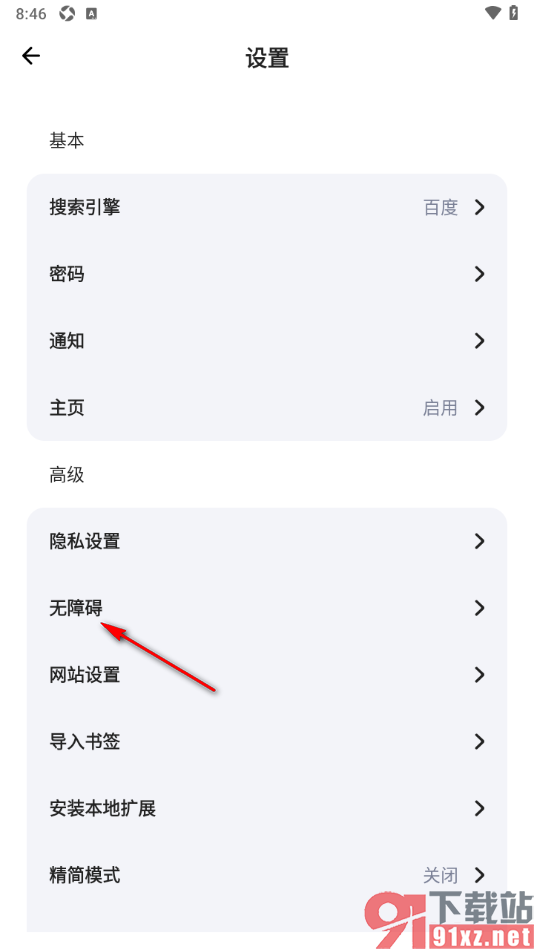 狐猴浏览器APP设置网页字体大小的方法