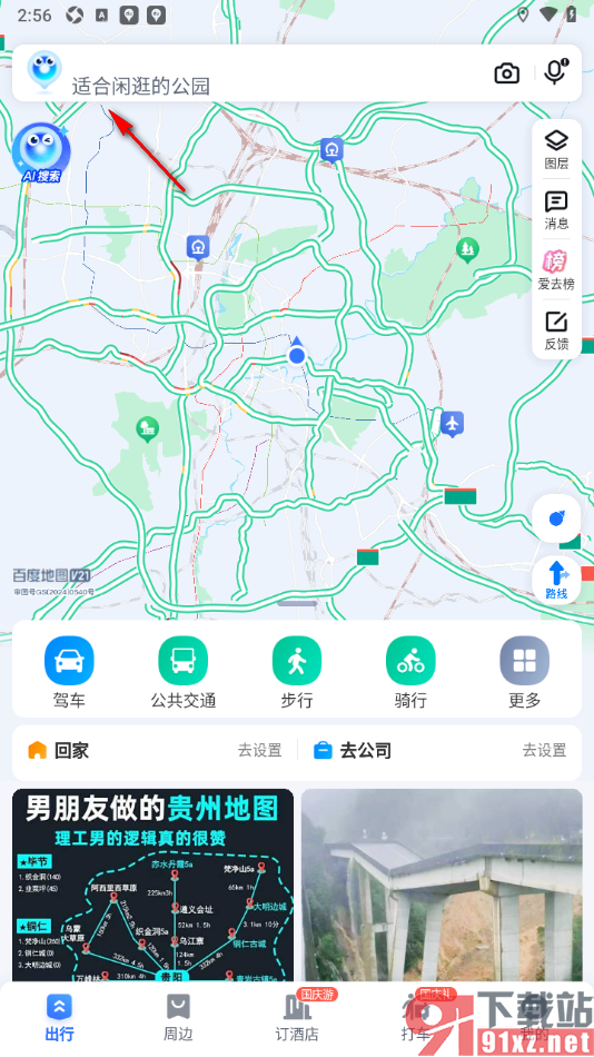 百度地图APP进行途经点添加的方法