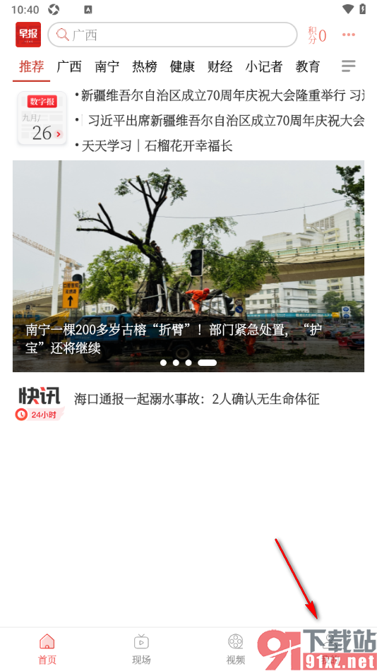 南国早报APP添加我的收货地址的方法