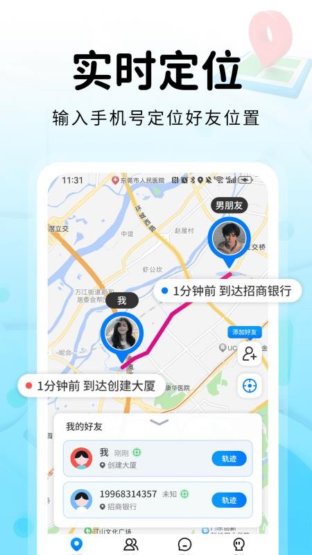 追迹手机定位找人手机版v2.3.0截图2