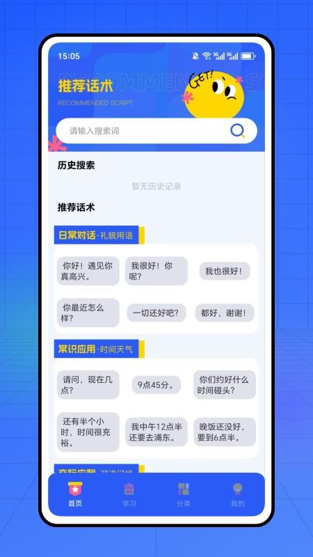 上海话听听说说安卓版v1.0.0截图1