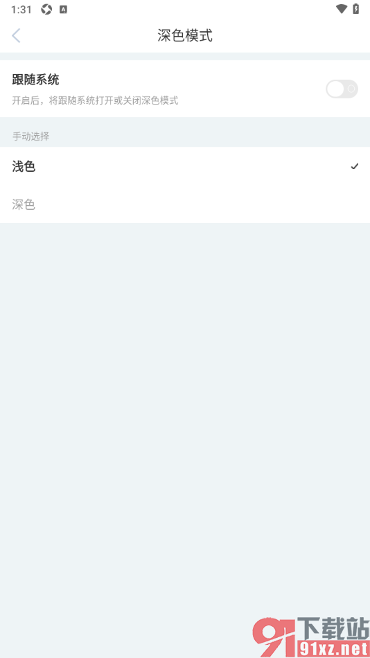 新周刊APP将主题浅色模式切换成深色模式的方法