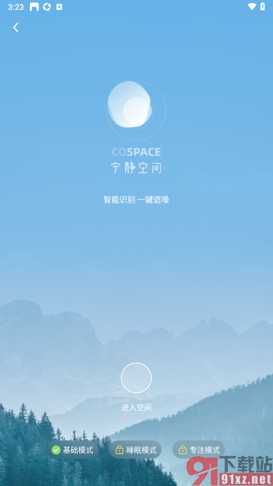 小睡眠APP设置允许启用睡眠模式的方法