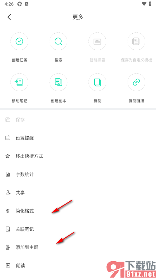 印象笔记app设置添加笔记到快捷方式的方法