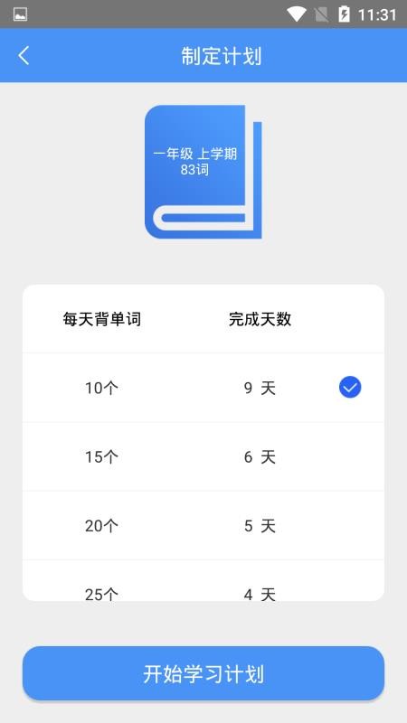 天天记单词APPv1.1.7截图5