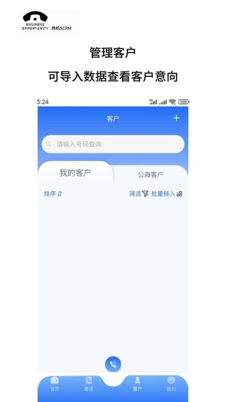 商机SCRM手机版v2.1.7截图4