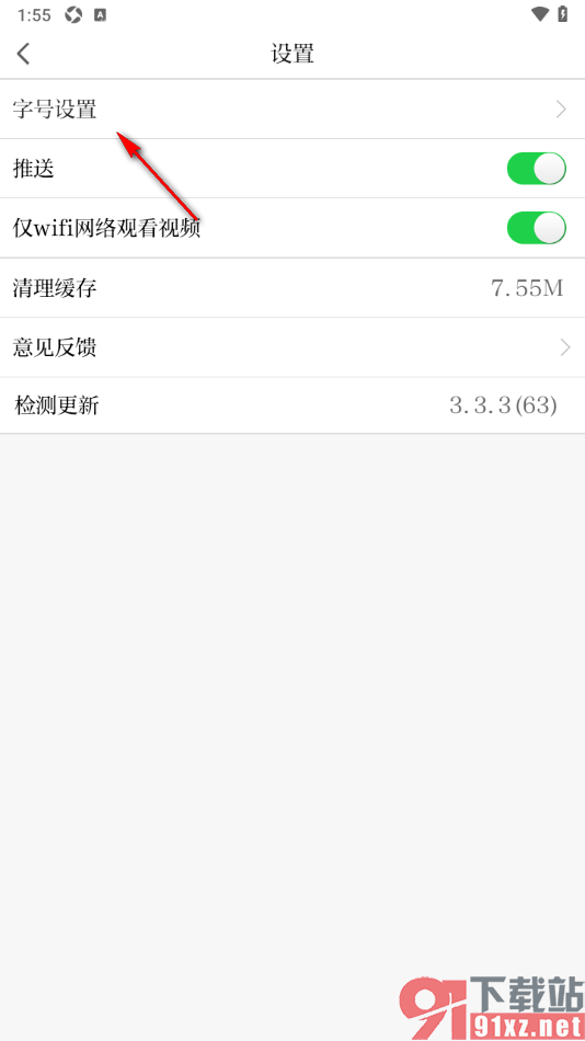 农民日报app更改界面字体大小的方法
