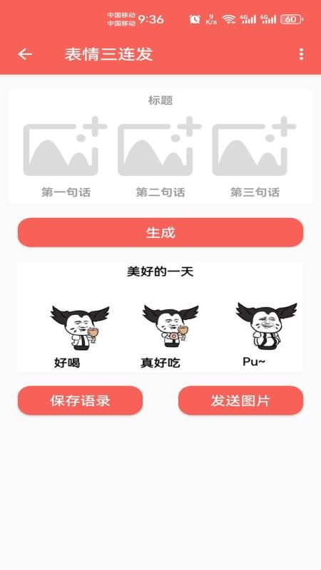 表情包定制软件v1.052截图2