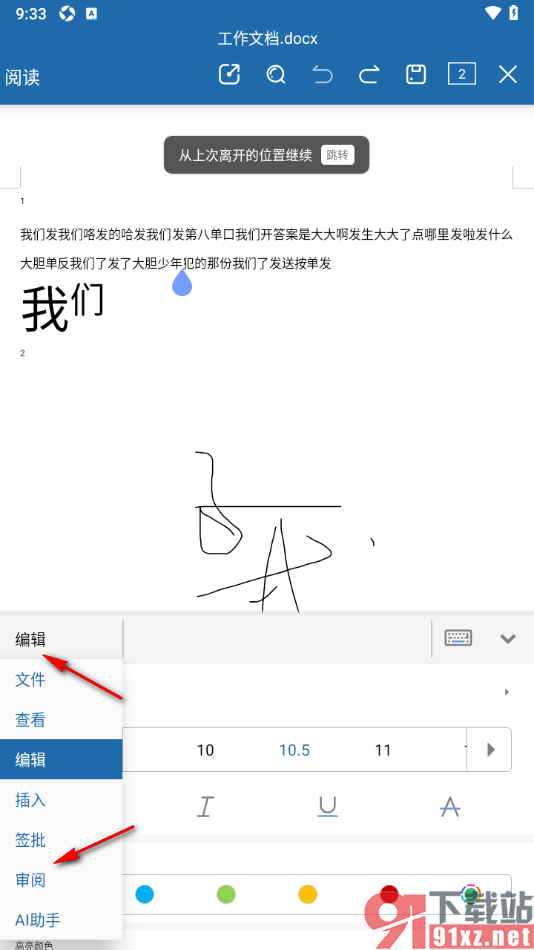 永中Office手机版更改修订用户名的方法