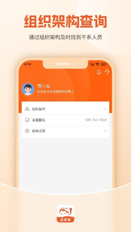 驾驾助企安保官网版v2.0.1截图4