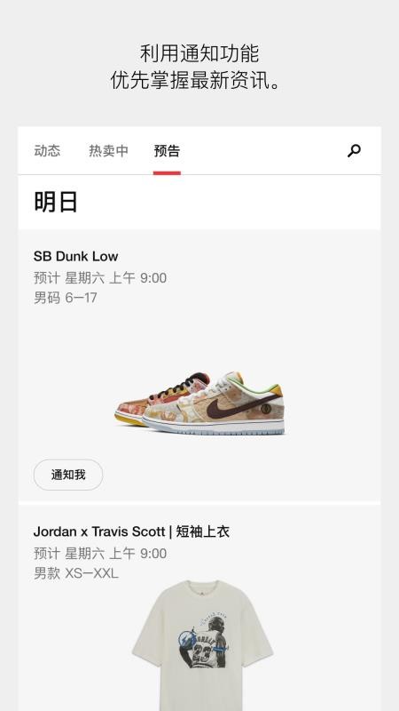 SNKRS 中国官方版v7.6.1截图3