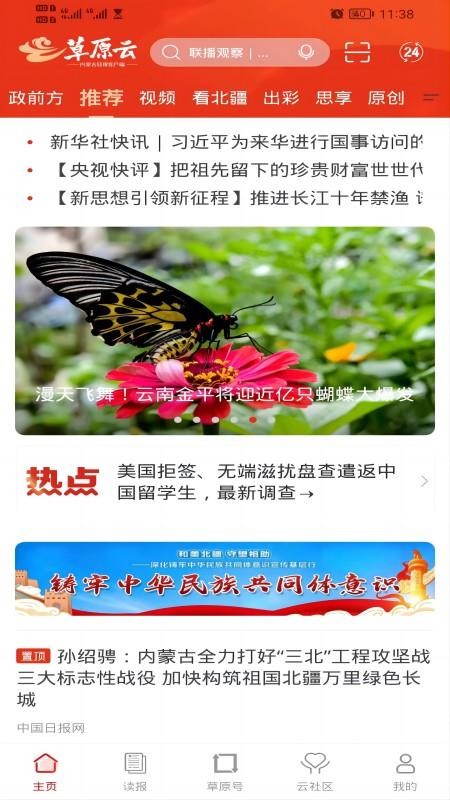 草原云官网版v4.1.9截图1