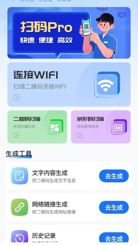 扫码扫二维码Pro免费版v1.0.0截图1