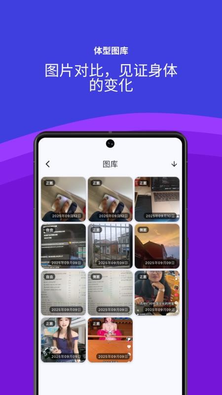 体重伴侣软件v1.0.7截图4