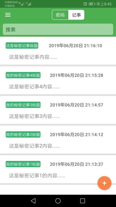 加密记事本免费版v1.077截图2