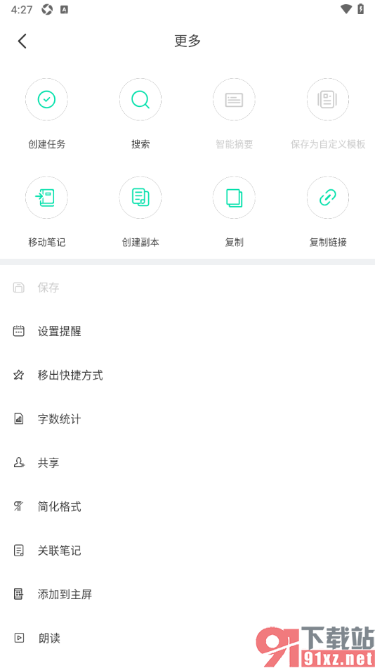 印象笔记app进行笔记关联设置的方法