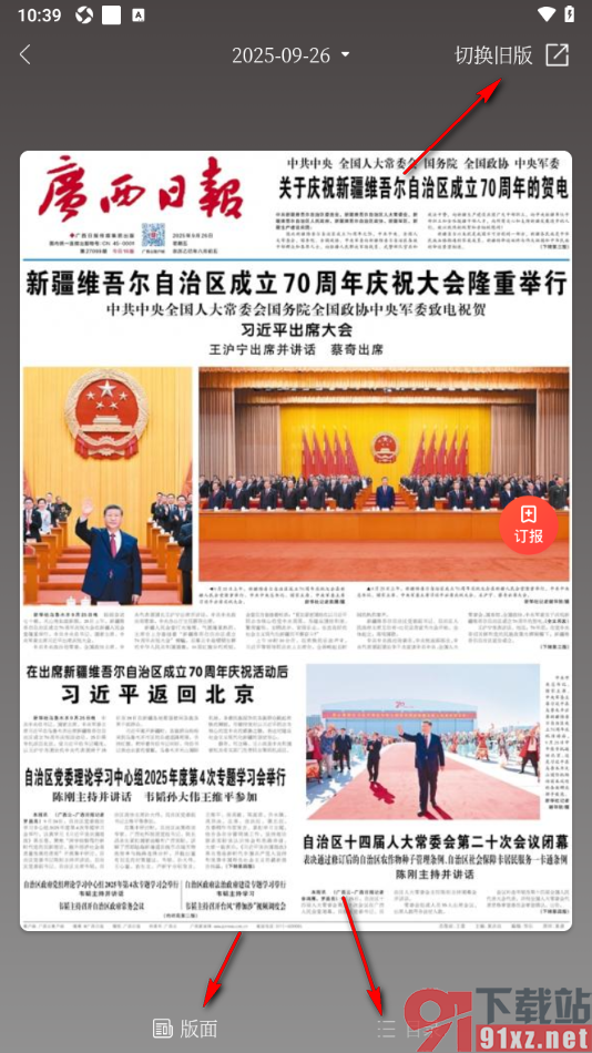 南国早报APP查看电子报纸新闻的方法