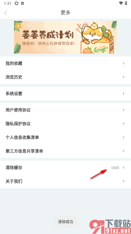 新周刊APP一键清除缓存数据的方法