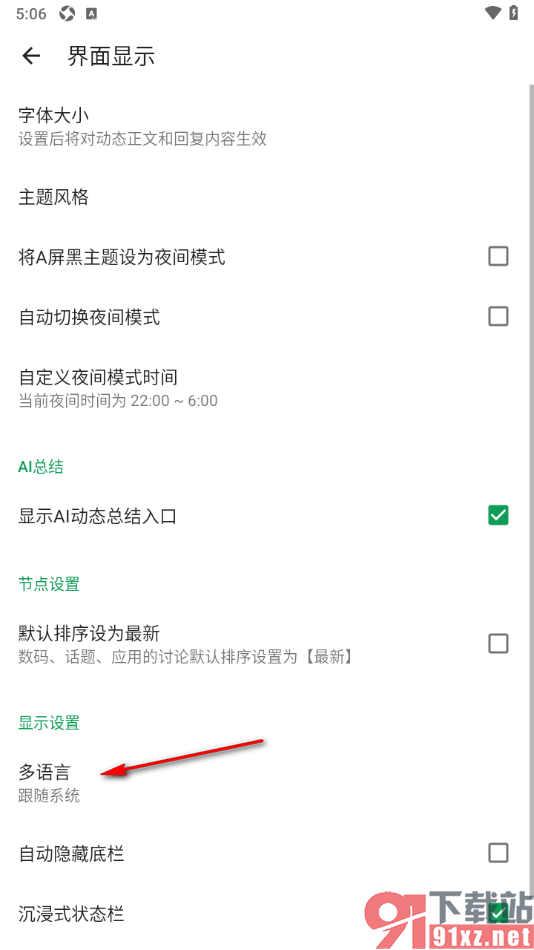 酷安APP设置切换界面语言为繁体中文的方法