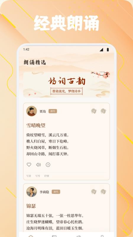 轻萌诗歌最新版v1.1截图3