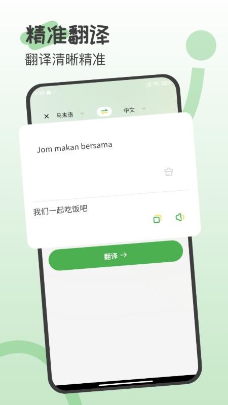 马来西亚翻译软件v1.0.0截图3