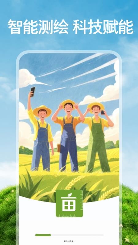 免费手机测亩最新版v1.0.2截图1