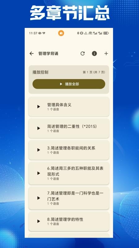 带背最新版v6.1.0截图2