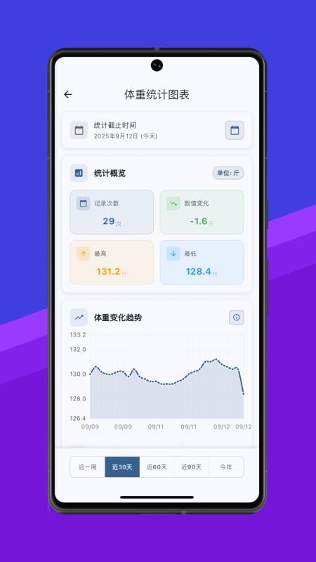 体重伴侣软件v1.0.7截图3