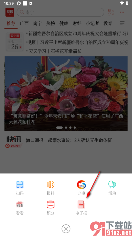 南国早报APP查看电子报纸新闻的方法