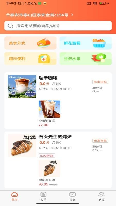 宝清外卖手机版v1.0.0截图1