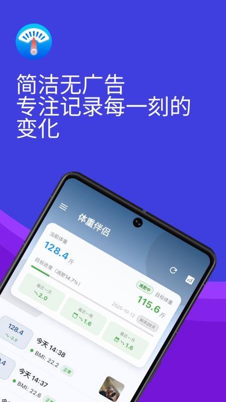 体重伴侣软件v1.0.7截图1