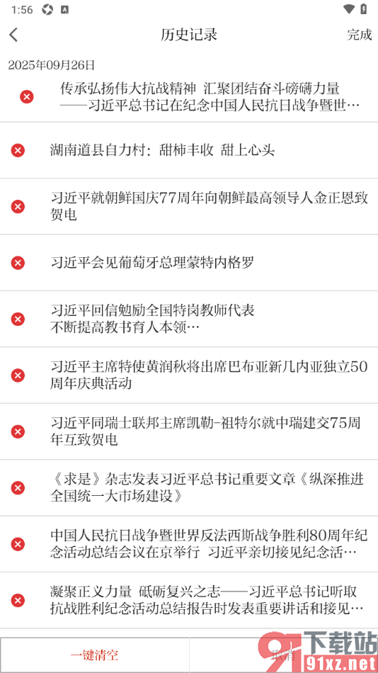 农民日报app一键清空历史记录的方法