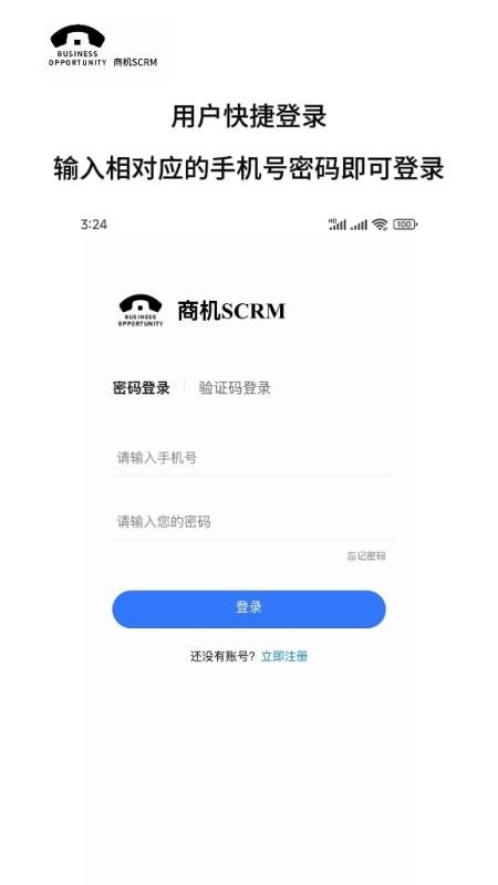 商机SCRM手机版v2.1.7截图1