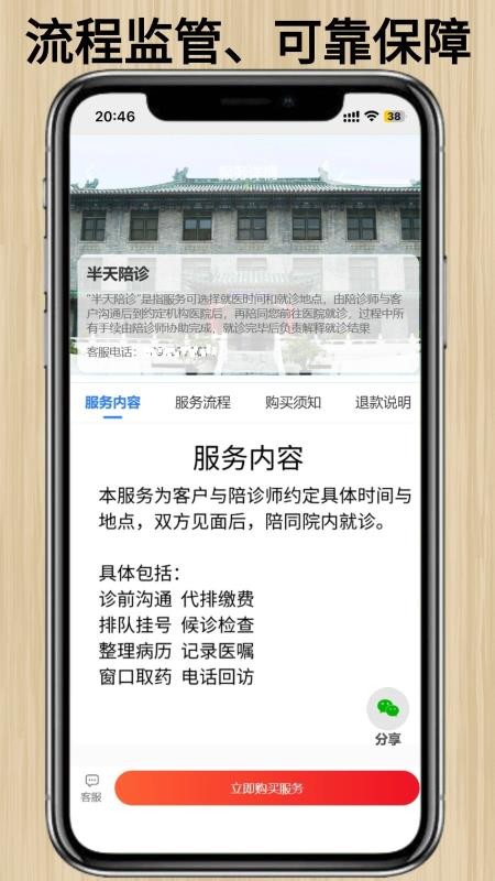百灵陪诊手机版v1.1.8截图2