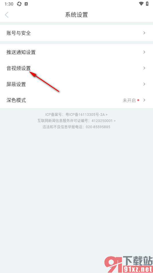 新周刊APP设置仅在wifi网络下自动播放视频的方法