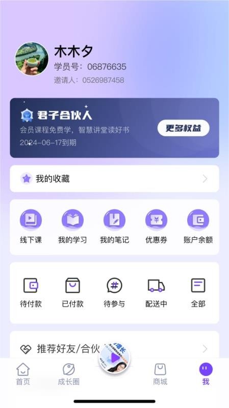 君子学堂最新版v1.1.12截图2