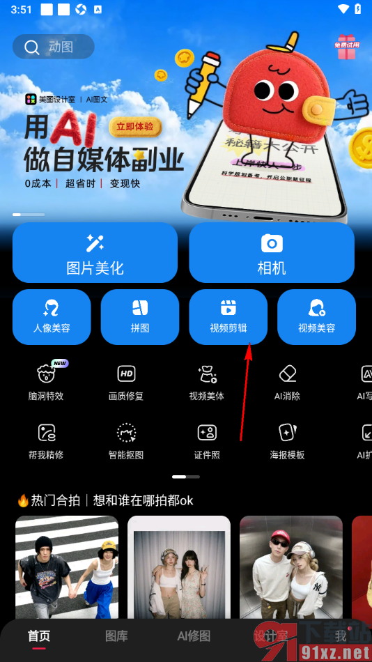 美图秀秀APP给视频添加运镜效果的方法